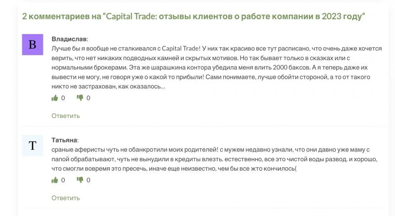 Capital Trade (Капитал Трейд)