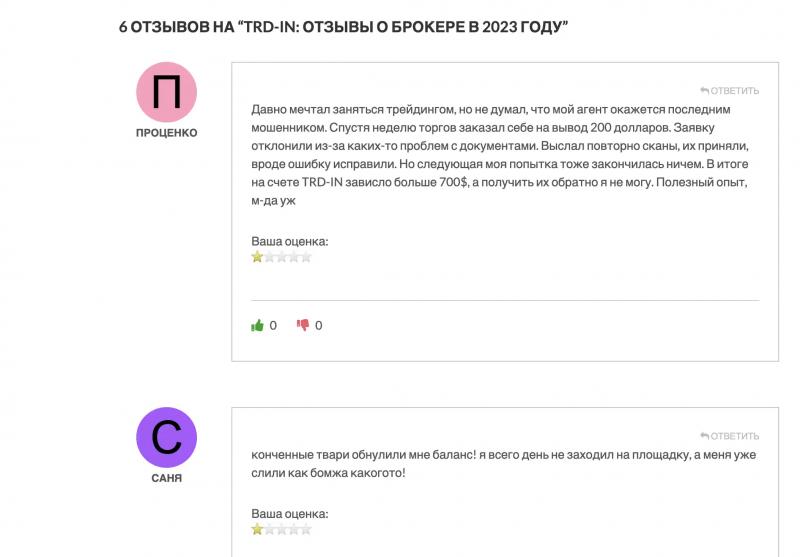 Какие отзывы пишут пользователи о компании TRD-IN / TRD IN
