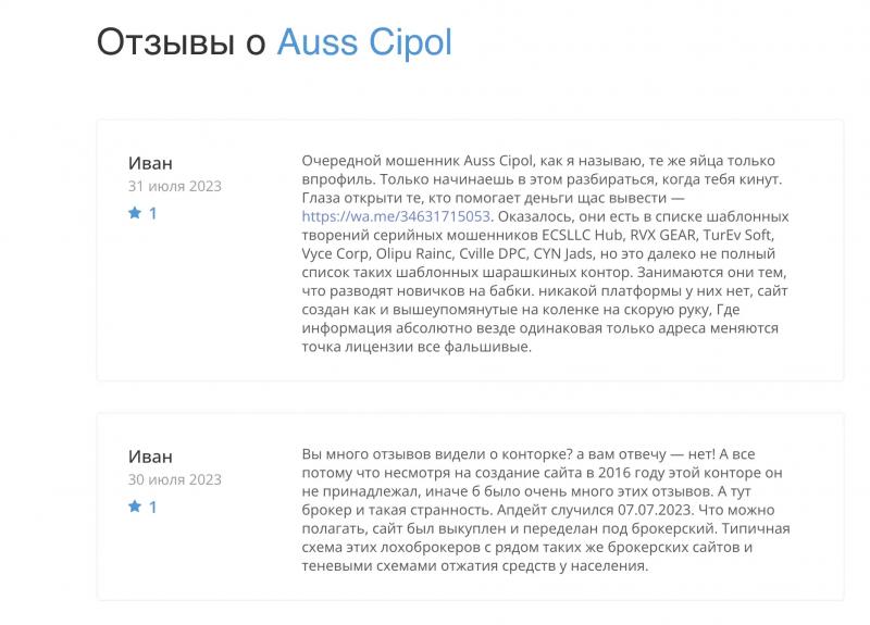 AussCipol обзор и реальные отзывы о проекте ausscipol.com