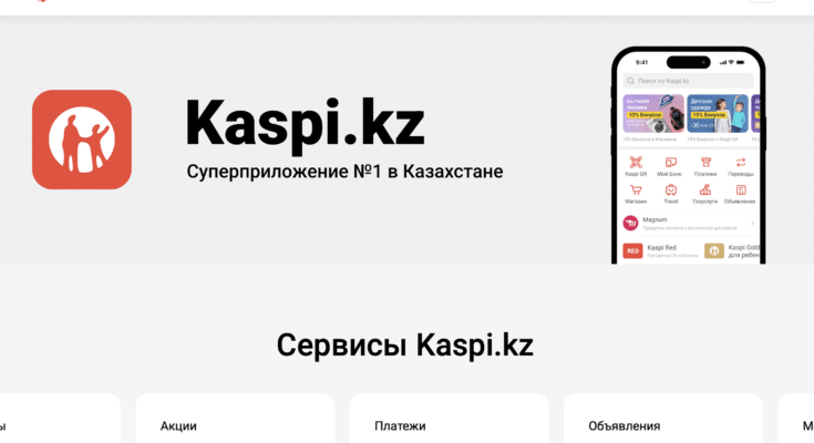 Kaspi — обзор и реальные отзывы о kaspi.kz