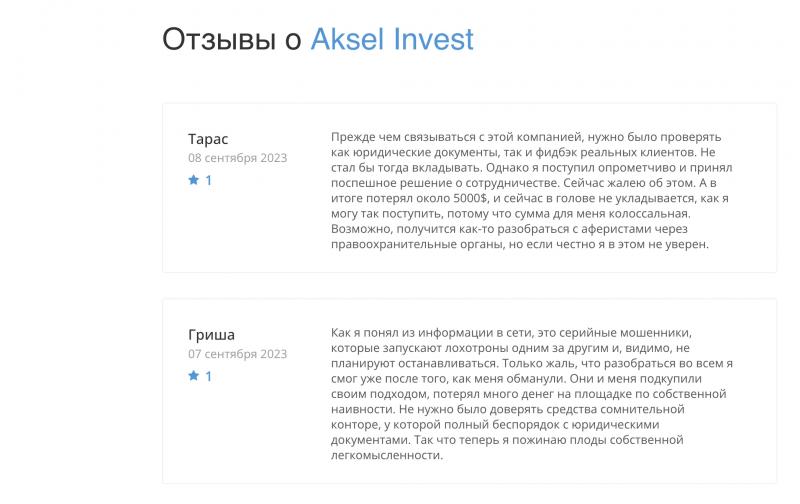 AkselInvest — отзывы инвесторов и честный разбор