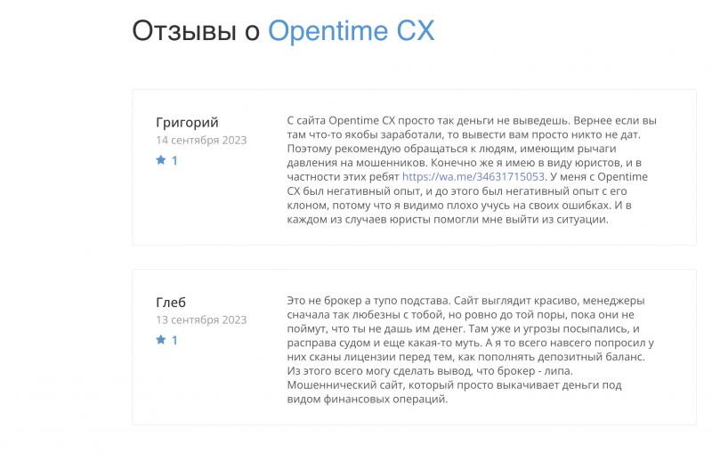 Обзор и реальные отзывы о компании Opentime CX