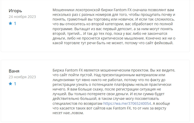 Fantom FX — отзывы пользователей о бирже. Проверка и обзор