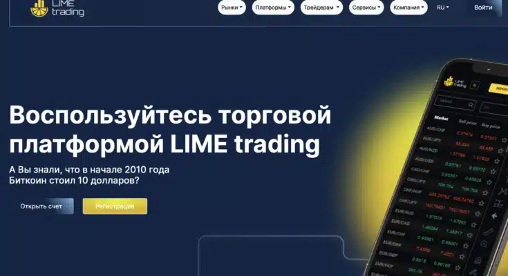 LIME trading — отзывы о брокере. Проверка на мошенничество