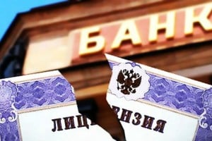 Центробанк РФ лишил лицензии банк «Гефест»