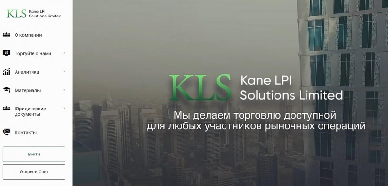 Kane LPI Solutions Limited — это лицензированный брокер?
