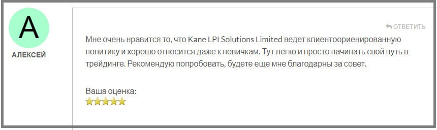 Kane LPI Solutions Limited отзывы о брокерской компании? Это обман или нет