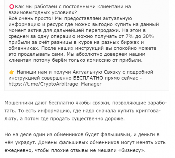 Арбитражич P2P связки (t.me/arbitrajich) кидалово желающих заработать на арбитражных связках!