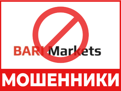 Брокер мошенник Bari Markets – обзор, отзывы, схема обмана