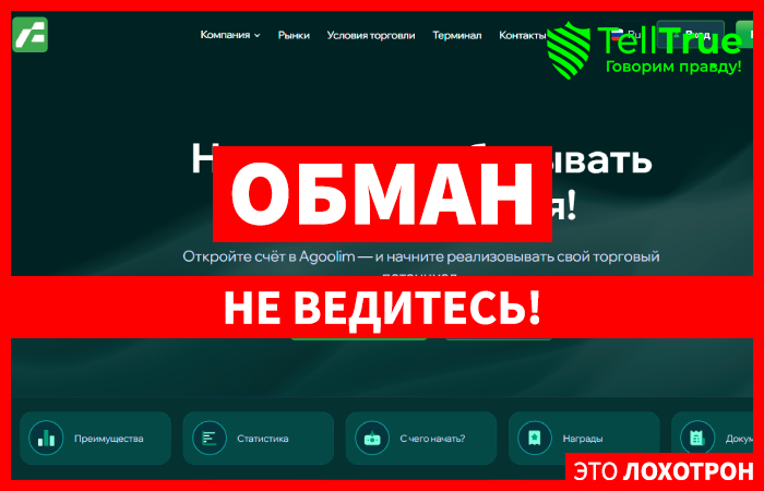 AgooLim (agoolim.com) лжеброкер! Отзыв Telltrue