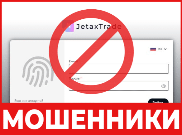 Брокер-мошенник Jetax — обзор, отзывы, схема обмана