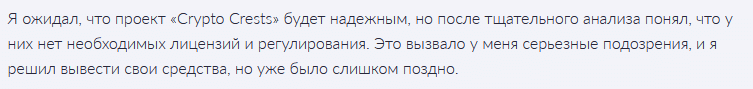 Брокер-мошенник  Crypto Crests — обзор, отзывы, схема обмана