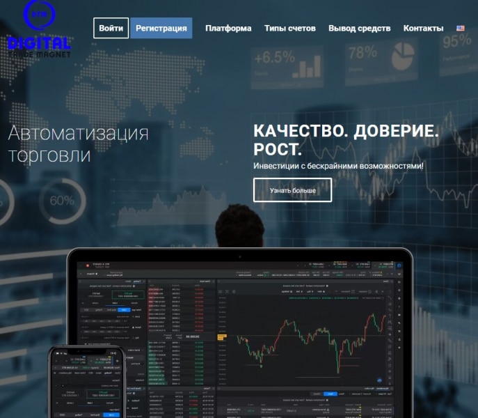 Digital Trade Magnet — платформа для трейдеров, отзывы