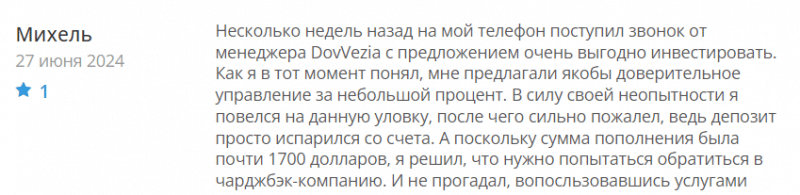 DovVezia отзывы. Брокер мошенник?