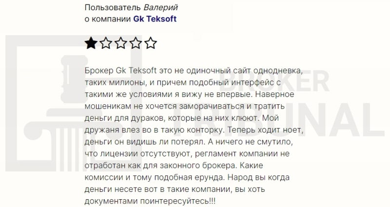 Gk Teksoft — фальшивый брокер, ворующий деньги трейдеров