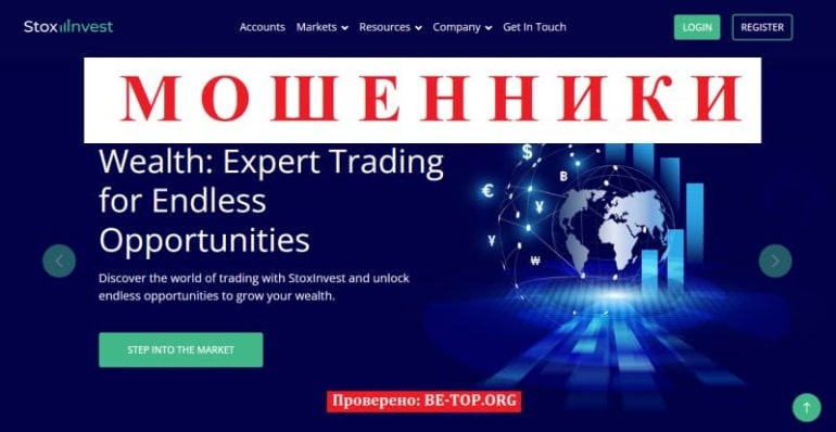 Как мошенники из StoxInvest обманывают, отзывы и обзор сайта