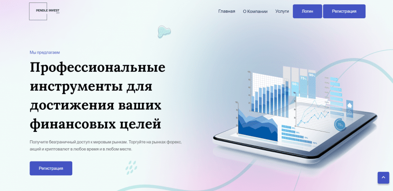 PendleInvest отзывы. Это развод?