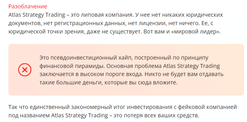 Atlas Strategy Trading — инвестиционный проект, отзывы