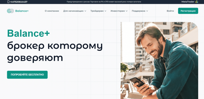 Брокер Balance+ отзывы. Обман?