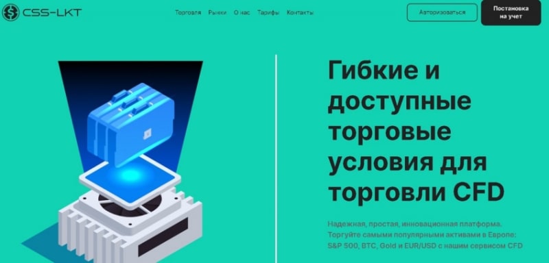Брокер CSS lkt, отзывы трейдеров о компании, обзор работы. Как вернуть деньги?