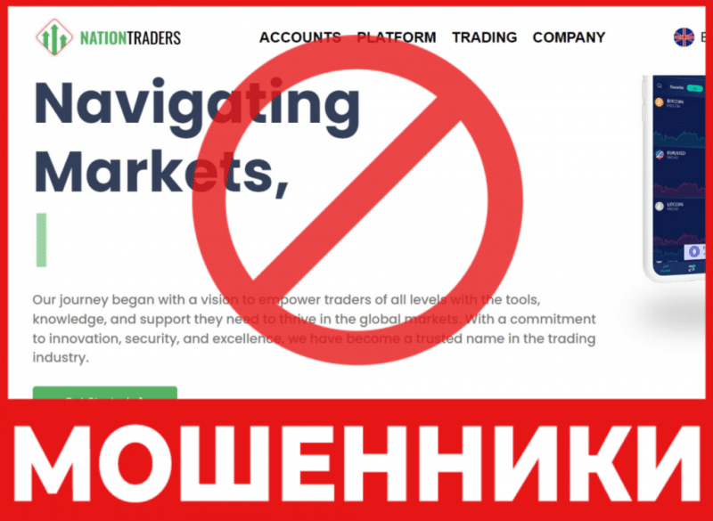 Брокер-мошенник Nation Traders — обзор, отзывы, схема обмана