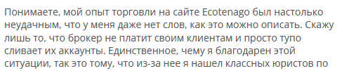 Брокер-мошенник  Ecotena Go — обзор, отзывы, схема обмана