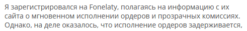 Брокер-мошенник  Fonelaty — обзор, отзывы, схема обмана