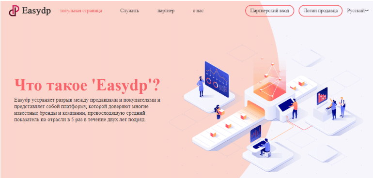 Easydp — сайт для заработка в интернете, отзывы