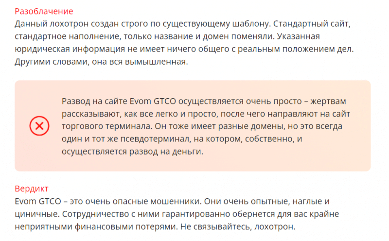 Evom GTCO — финансовый брокер, отзывы