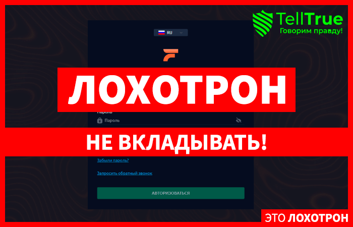 Fonelaty (fon-el.cc) лжеброкер! Отзыв Telltrue