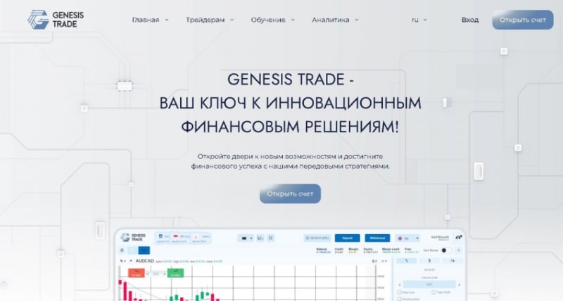 Genesis Trade: обзор брокера, отзывы. Как вывести деньги на карту?