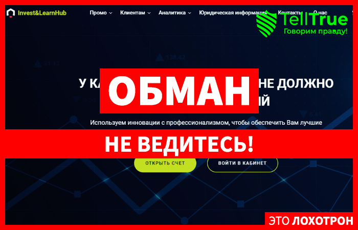 Invest&LearnHub LTD (investlearnhub.org) лжеброкер! Отзыв Telltrue