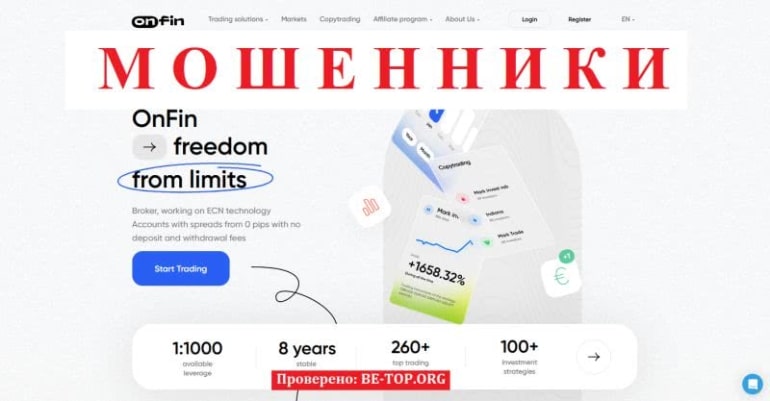 Компания OnFin - отзывы реальных клиентов, вывод денег