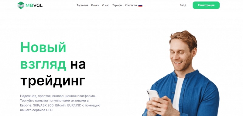 Mbvgl отзывы. Фальшивый брокер?