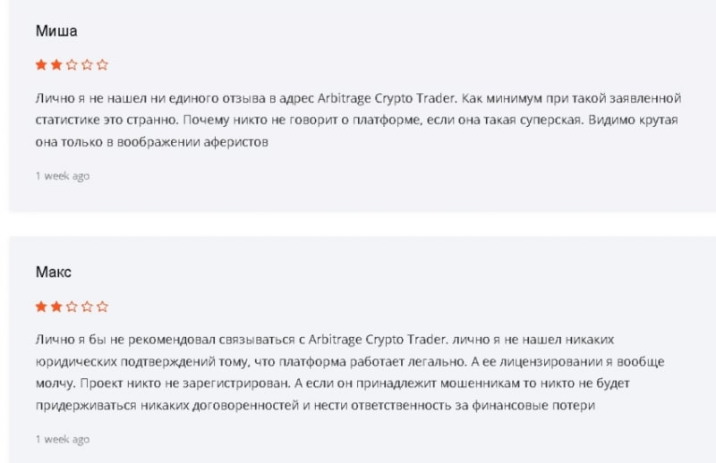 Обзор брокера Arbitrage Crypto Trader, отзывы клиентов. Как вернуть деньги на карту с платформы arct.pro?