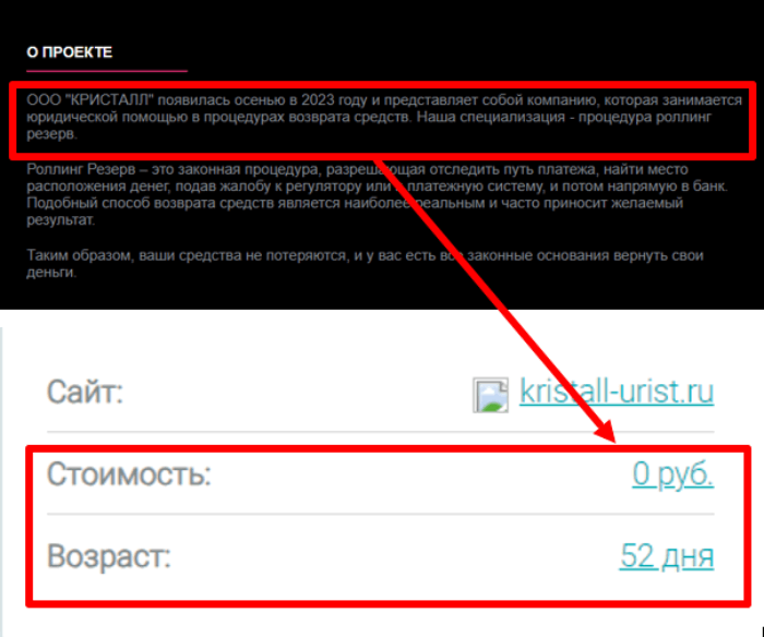 ООО “КРИСТАЛЛ” (kristall-urist.ru) обман с возвратом денег!