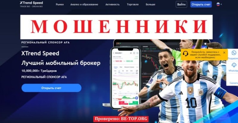 Описание площадки XTrend Speed: отзывы, вывод денег, разбор схем