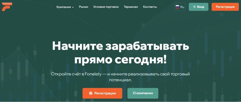 Остерегаемся. Fonelaty (fon-el.cc) — новый СКАМ брокер. Можно ли вернуть финансы. Отзывы инвесторов