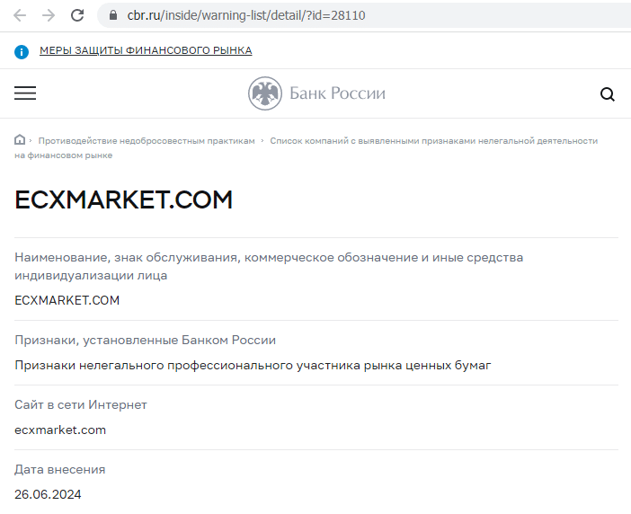 Отзывы о брокере Ecxmarket (Эксмаркет), обзор мошеннического сервиса. Как вернуть деньги?