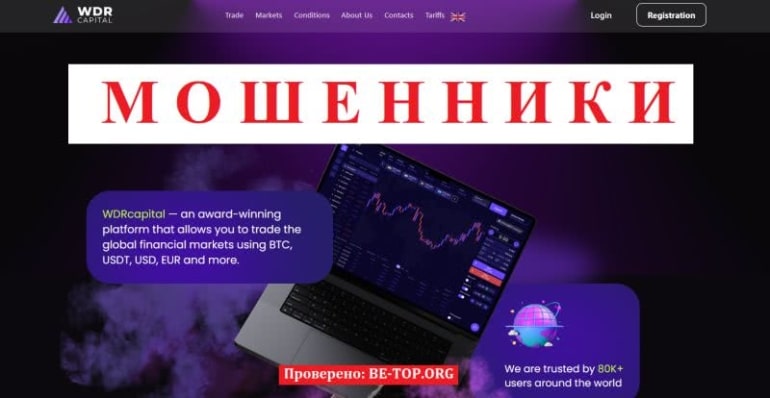 Жулики с далеких островов WDRcapital, отзывы реальных клиентов