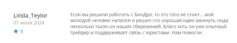 Обзор криптобиржи BinDro: отзывы трейдеров. Как вывести деньги?