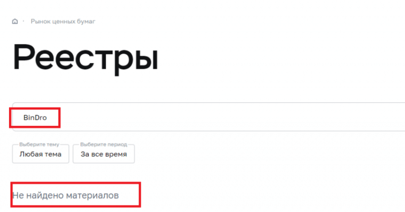 Обзор криптобиржи BinDro: отзывы трейдеров. Как вывести деньги?