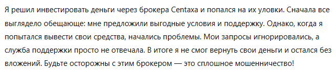 Брокер-мошенник Centaxa   — обзор, отзывы, схема обмана