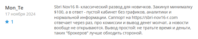 Брокер-мошенник Sbri Nov16 R  — обзор, отзывы, схема обмана