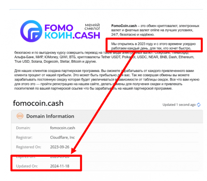 FomoCoin.cash (fomocoin.cash) мошеннический криптообменник!